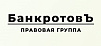 БАНКРОТОВЪ ПГ