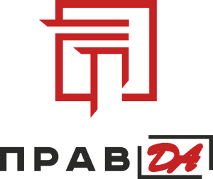 ЮК ПРАВ.ДА